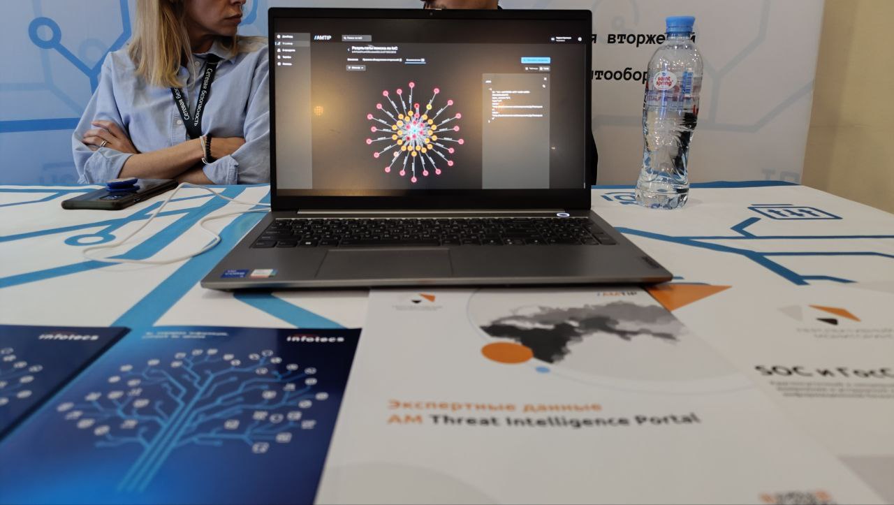 AM TIP был представлен на конференции «Сетевая безопасность»