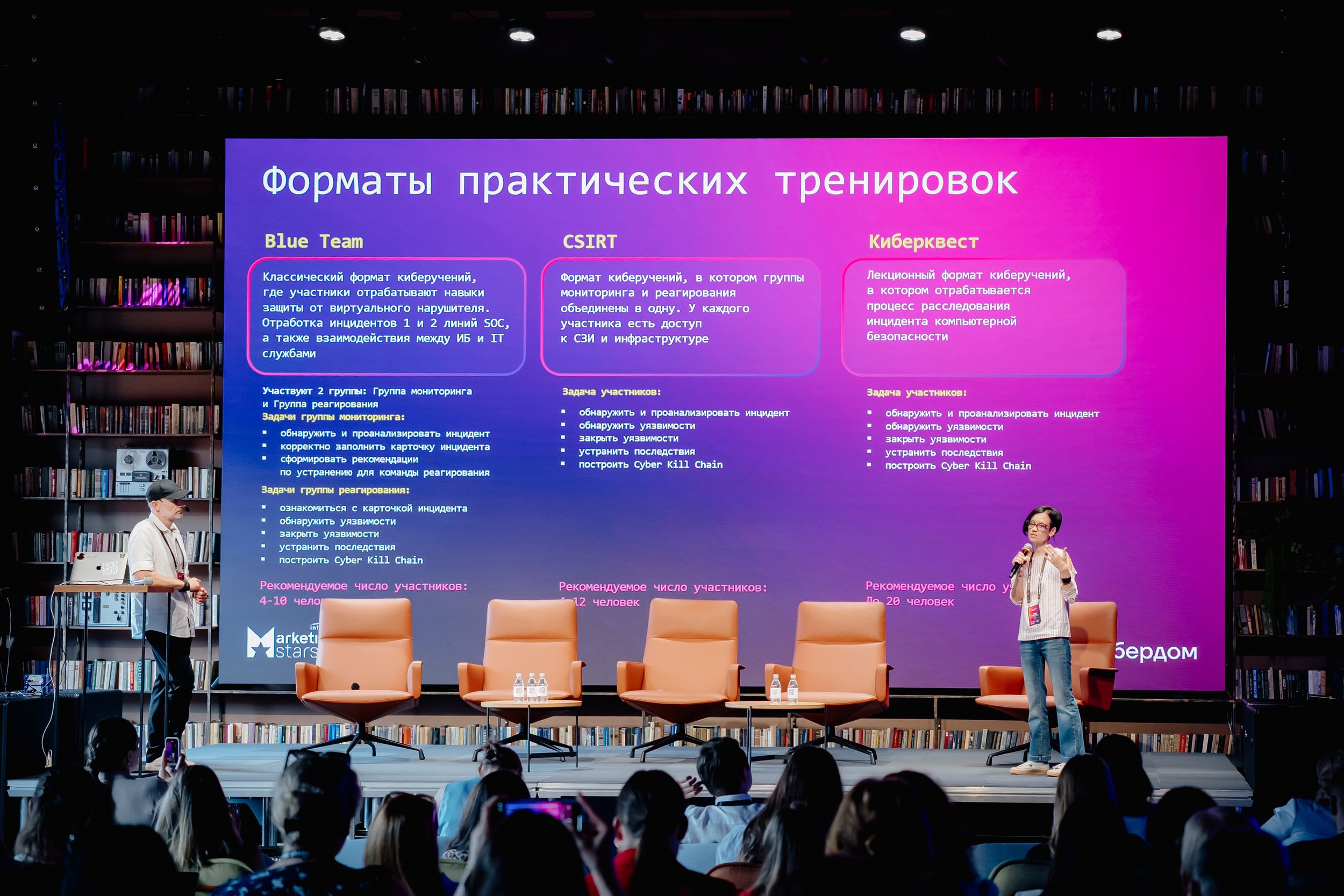 Киберинтенсив от ПМ и Кибердома представлен на Marketing Stars
