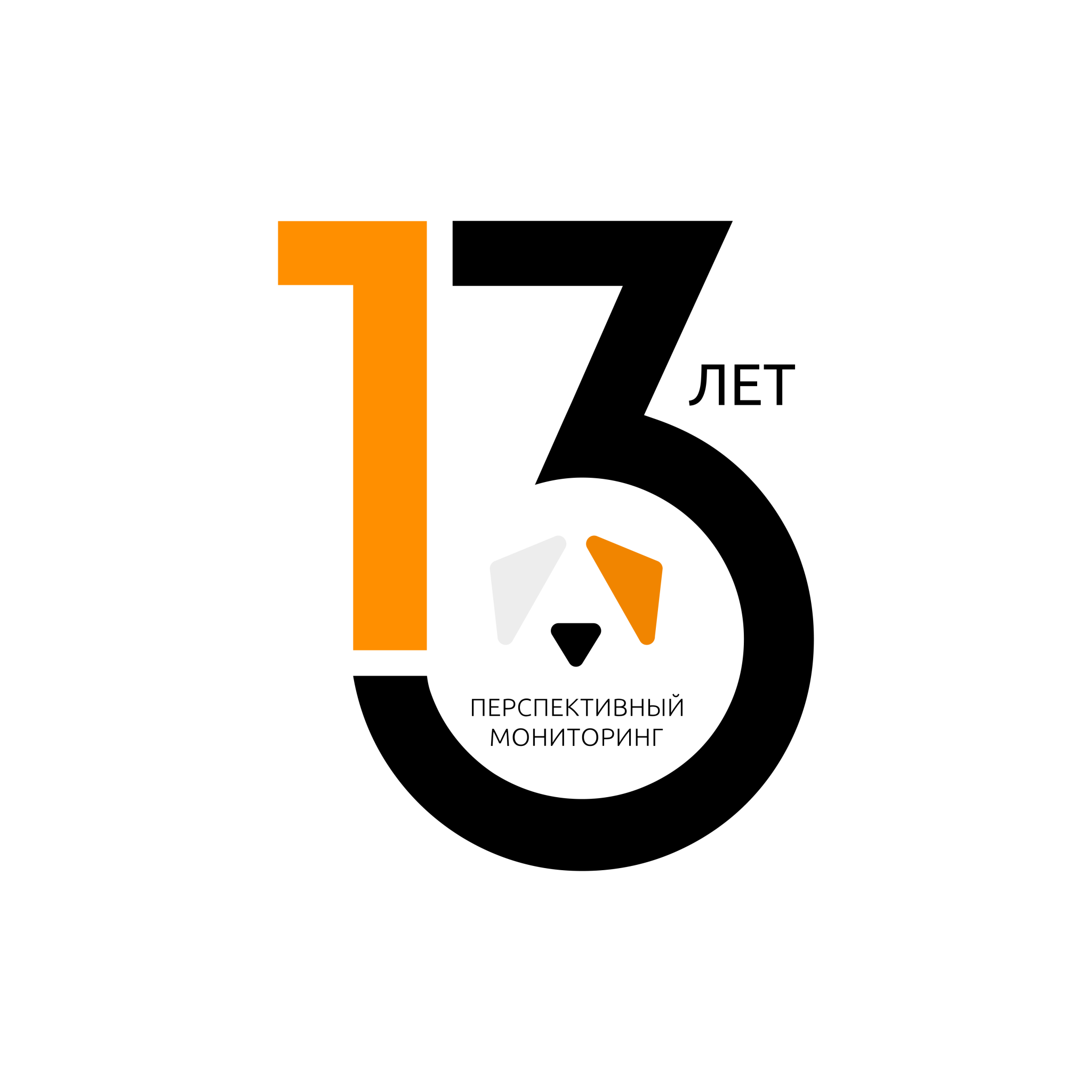 Перспективному мониторингу — 13 лет