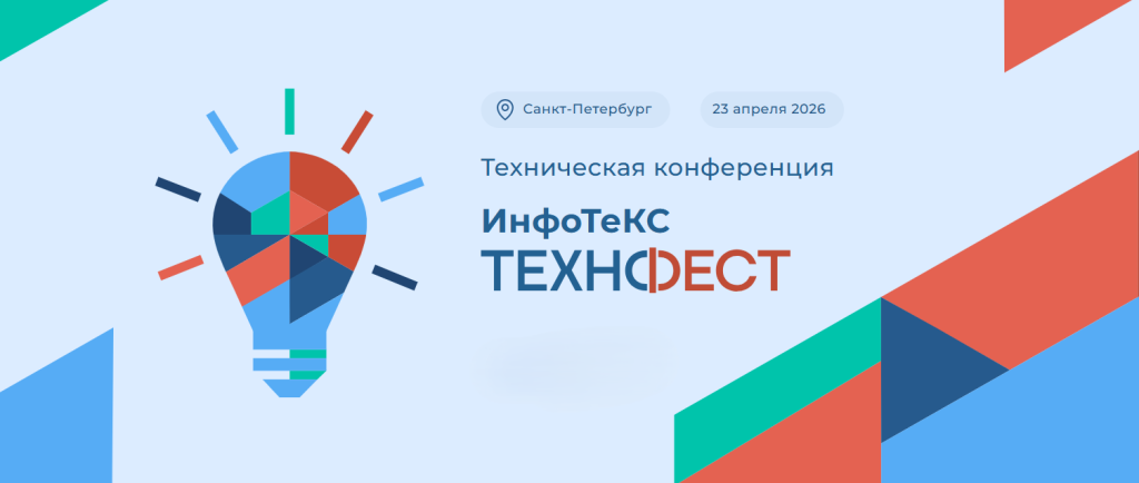 ИнфоТеКС ТехноФест Белые ночи