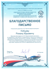 Благодарственное-письмо — копия.png