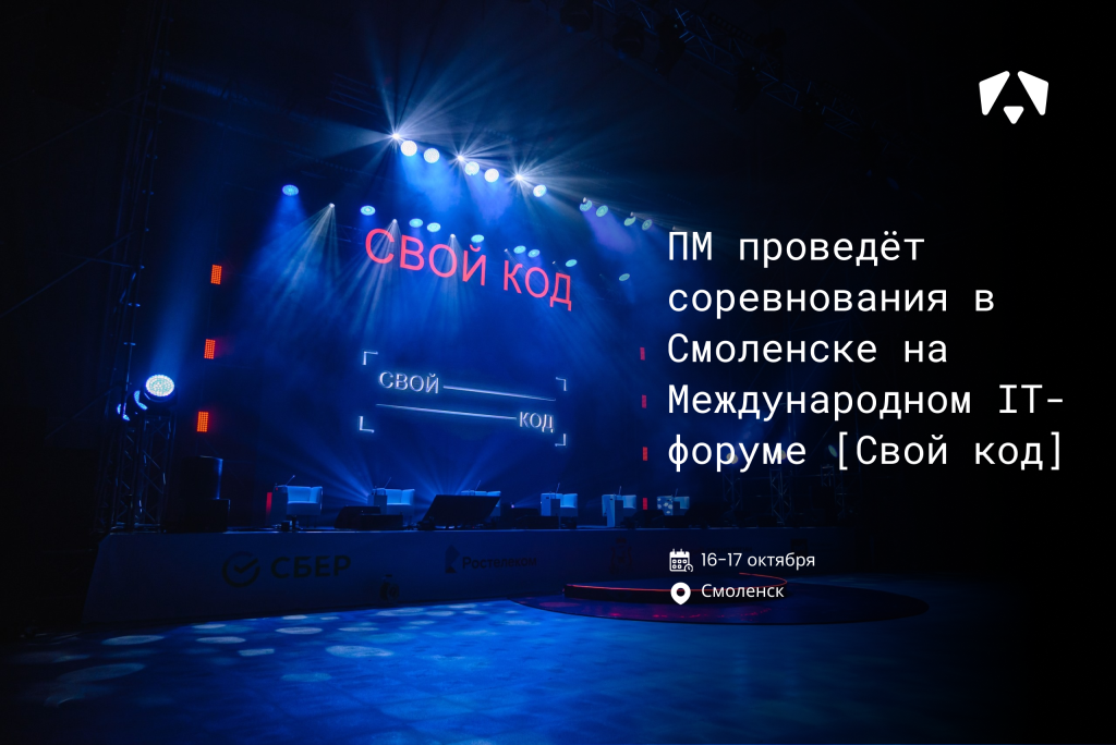 Международный IT-форум [Свой код]