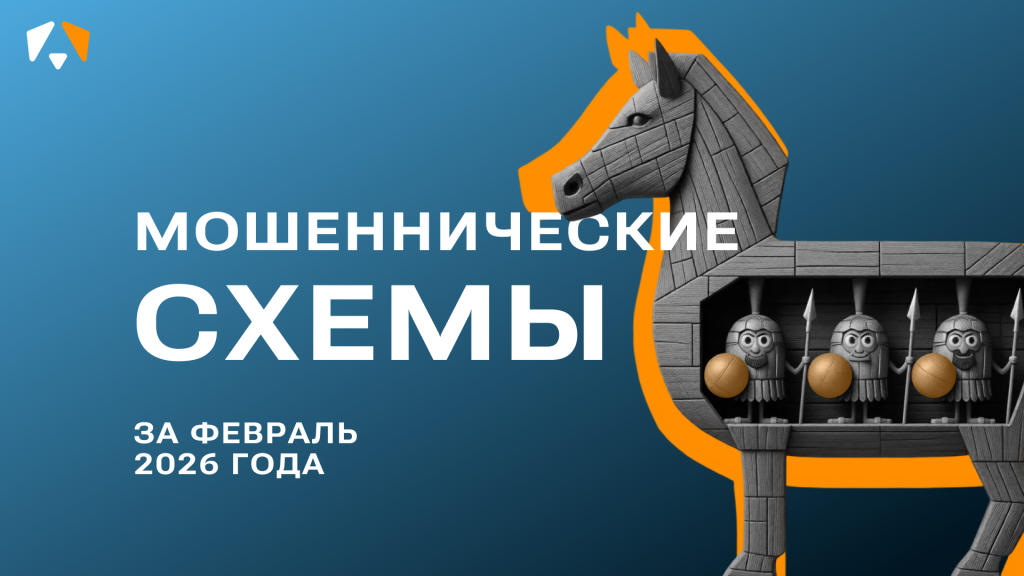 ПМ исследовал активность мошенников в феврале