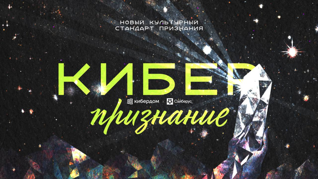 Александр Пушкин вошёл в жюри премии «Киберпризнание»