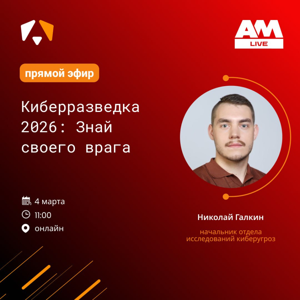 Киберразведка 2026:  Знай своего врага