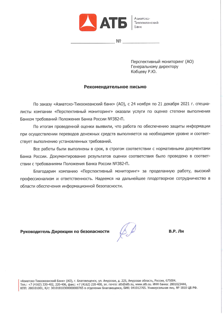 АТБ-отзыв (2).png